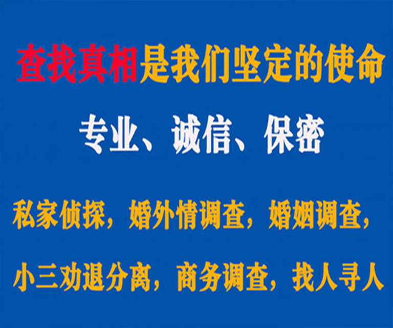 颍州私家侦探哪里去找？如何找到信誉良好的私人侦探机构？